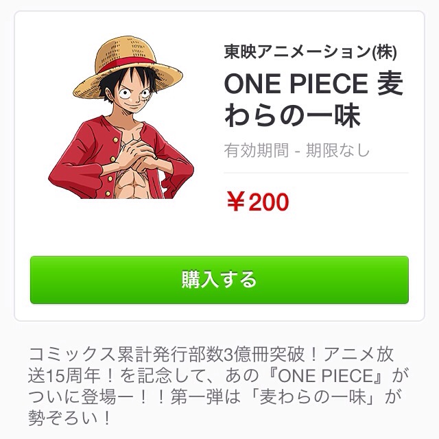 Lineスタンプ One Piece 麦わらの一味 無料スタンプや隠し無料スタンプが探せる Lineスタンプバンク