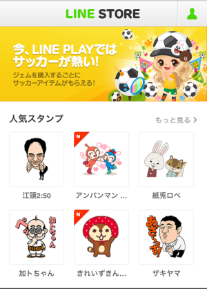 【LINEうらわざ】iPhone版LINEで有料スタンプをプレゼントする方法3