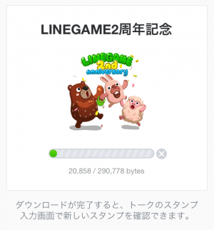 【隠しスタンプ】ありがとう！LINE GAME 2周年 スタンプ(2014年12月17日まで)