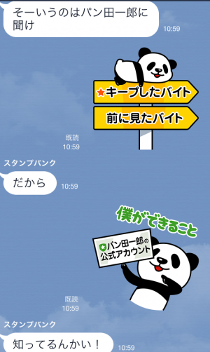 【隠しスタンプ】パン田一郎と話せるスタンプ♪ スタンプ(2015年06月07日まで) (26)