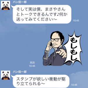 【隠しスタンプ】パン田一郎と話せるスタンプ♪ スタンプ(2015年06月07日まで) (5)