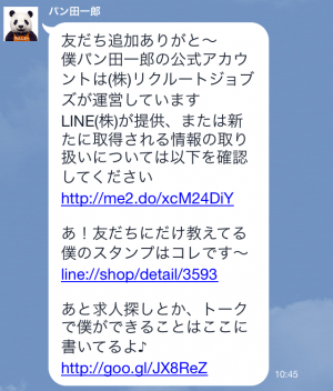 【隠しスタンプ】パン田一郎と話せるスタンプ♪ スタンプ(2015年06月07日まで) (4)