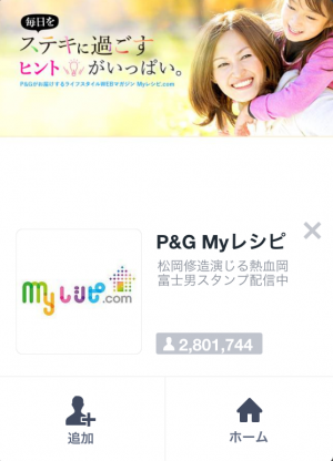 【限定スタンプ】P&G Myレシピ×熱血岡富士男スタンプ(2015年01月05日まで)