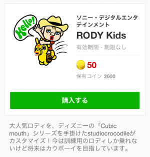 【企業マスコットクリエイターズ】RODY Kids スタンプ (1)
