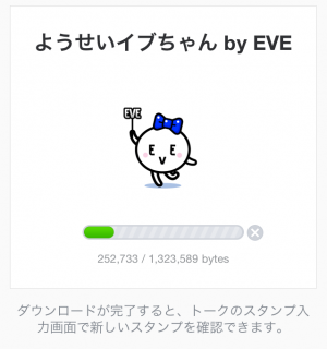 【動く限定スタンプ】ようせいイブちゃん by EVE スタンプ(2015年02月02日まで) (3)