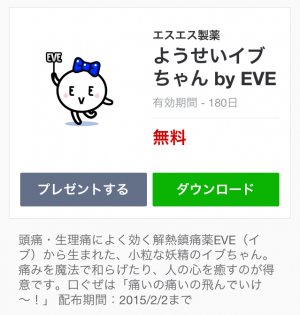 【動く限定スタンプ】ようせいイブちゃん by EVE スタンプ(2015年02月02日まで) (2)