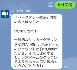 【隠しスタンプ】パークタワー晴海 くじらスタンプ(2015年03月30日まで) (9)