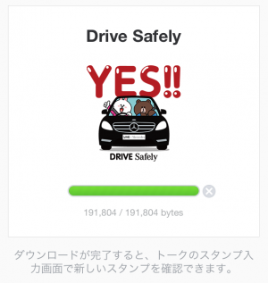 【限定スタンプ】Drive Safely スタンプ(2015年02月23日まで) (6)