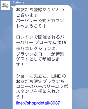 【隠しスタンプ】ブラウン＆コニーのバーバリーデビュー スタンプ(2015年05月11日まで) (3)