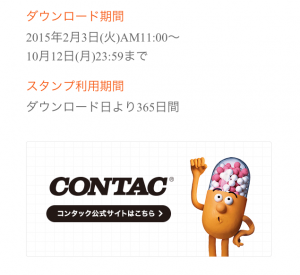 【シリアルナンバー】Mr.CONTAC スタンプ(2015年10月12日まで) (9)