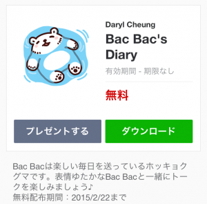 【限定無料クリエイターズスタンプ】Bac Bac's Diary スタンプ(2015年02月22日まで) (45)