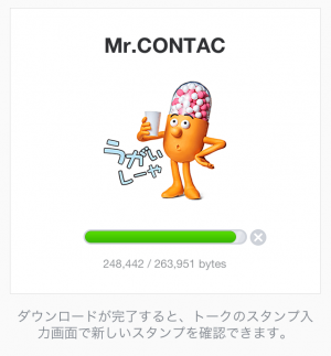 【シリアルナンバー】Mr.CONTAC スタンプ(2015年10月12日まで) (13)