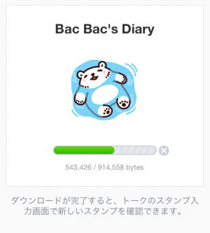 【限定無料クリエイターズスタンプ】Bac Bac's Diary スタンプ(2015年02月22日まで) (46)