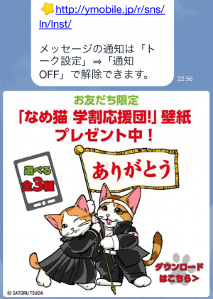 【限定スタンプ】なめ猫 学割応援団！ スタンプ (4)