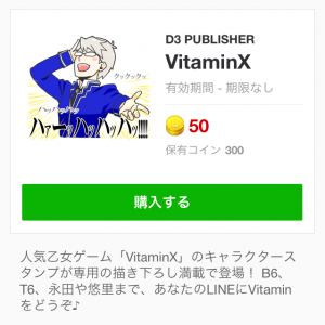 【ゲームキャラクリエイターズスタンプ】VitaminX スタンプ (1)