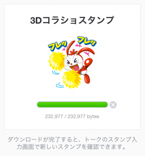 【隠しスタンプ】3Dコラショスタンプ(2015年05月21日まで) (2)