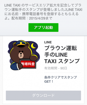 【隠しスタンプ】ブラウン運転手のLINE TAXI スタンプ(2015年04月29日まで) (1)