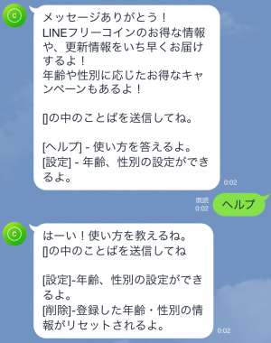 【隠しスタンプ】LINE フリーコイン スタンプ(2015年06月30日まで) (4)