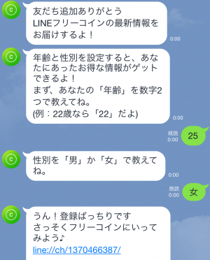 【隠しスタンプ】LINE フリーコイン スタンプ(2015年06月30日まで) (3)