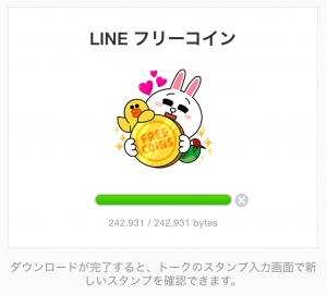 【隠しスタンプ】LINE フリーコイン スタンプ(2015年06月30日まで) (2)