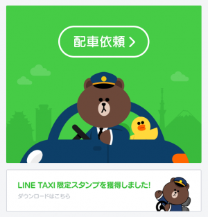 【隠しスタンプ】ブラウン運転手のLINE TAXI スタンプ(2015年04月29日まで) (5)