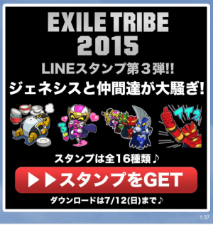 【隠しスタンプ】EXILE TRIBE 2015 スタンプ(2015年07月12日まで) (4)