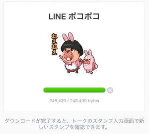 【限定スタンプ】LINE ポコポコ スタンプ(2015年06月24日まで) (2)