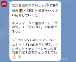 【動く限定スタンプ】JTB LINEオリジナルキャラクター★ スタンプ(2015年05月25日まで) (3)