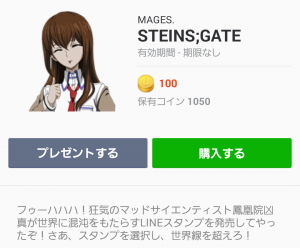 【公式スタンプ】STEINS;GATE スタンプ (1)