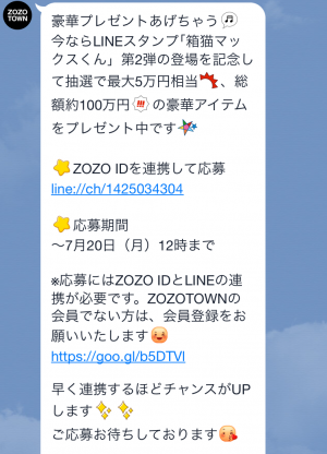 【限定スタンプ】ゾゾタウン箱猫マックス第2弾 スタンプ(2015年07月20日まで) (3)