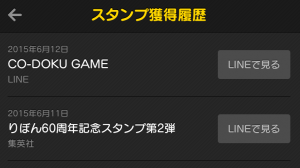 【隠しスタンプ】CO-DOKU GAME スタンプ(2015年07月03日まで) (3)