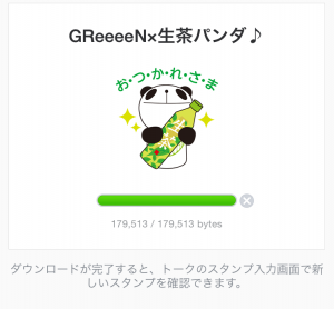 【隠しスタンプ】GReeeeN×生茶パンダ♪ スタンプ(2015年06月29日まで) (3)