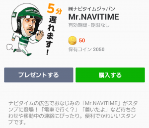 【企業マスコットクリエイターズ】Mr.NAVITIME スタンプ (1)