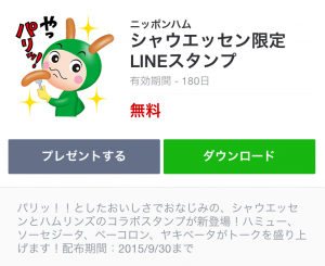 【隠しスタンプ】シャウエッセン限定LINEスタンプ(2015年09月30日まで) (1)