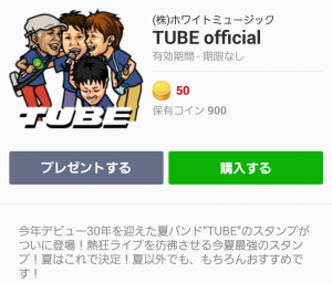 【芸能人スタンプ】TUBE official スタンプ (1)