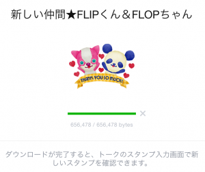 【限定スタンプ】新しい仲間★FLIPくん＆FLOPちゃん スタンプ(2015年08月10日まで) (2)
