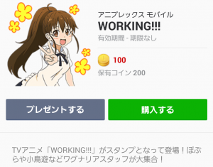 【公式スタンプ】WORKING!!! スタンプ (1)