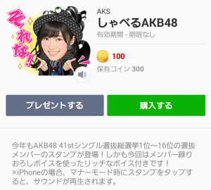 【音付きスタンプ】しゃべるAKB48 スタンプ (1)