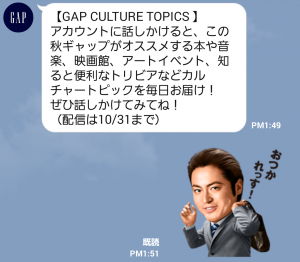 【隠し無料スタンプ】GAP日本上陸20周年記念スタンプ(2015年11月23日まで) (4)