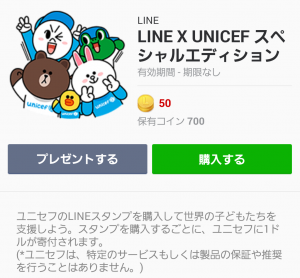 【公式スタンプ】LINE X UNICEF スペシャルエディション スタンプ (1)