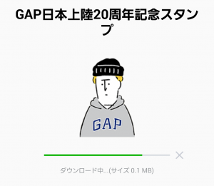 【隠し無料スタンプ】GAP日本上陸20周年記念スタンプ(2015年11月23日まで) (3)