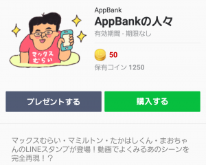 【企業マスコットクリエイターズ】AppBankの人々 スタンプ (1)