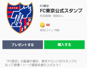 【スポーツマスコットスタンプ】FC東京公式スタンプ (1)