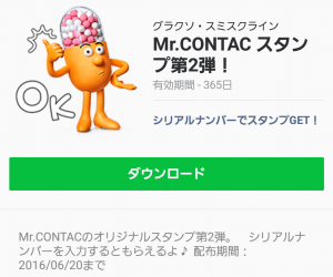 【シリアルナンバー無料スタンプ】Mr.CONTAC スタンプ第2弾！ スタンプ(2016年06月20日まで) (3)