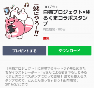【隠し無料スタンプ】白猫プロジェクト×ゆるくまコラボスタンプ(2016年02月25日まで) (1)