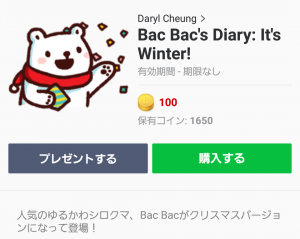 【公式スタンプ】Bac Bac's Diary It's Winter! スタンプ (1)