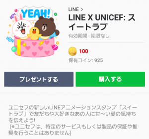 【公式スタンプ】LINE X UNICEF スイートラブ スタンプ (1)