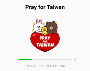 【公式スタンプ】Pray for Taiwan スタンプ (2)