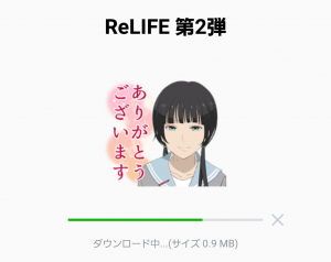 【人気スタンプ特集】ReLIFE 第2弾 スタンプ (2)