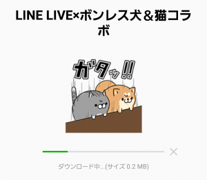 【隠し無料スタンプ】LINE LIVE×ボンレス犬＆猫コラボ スタンプ(2016年03月02日まで) (4)